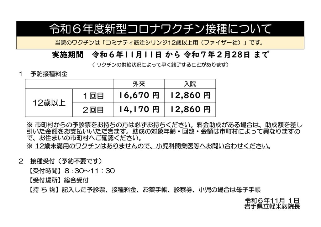 R06　新型コロナワクチン接種掲示のサムネイル